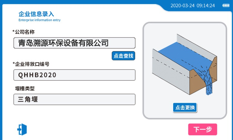 便携式明渠流量计 HX-F3